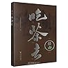 Go to Mountain Jing for A Cup of Tea (Chinese Edition)
