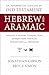 An Interpretive Lexicon of Old Testament Hebrew and Aramaic: Analysis of Adverbs, Conjunctions, Interjections, Particles, Prepositions, and Pronouns