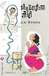 Bhokarvadichya Go...