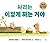 How to Apologize (Korean Edition)