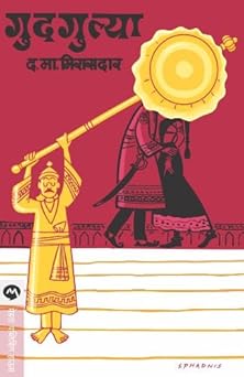 Gudgulya (Kindle Edition)