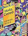 Hola, Corea (Guía...