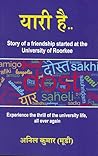 यारी है ..: Yari Hai - Hindi Version - | UnPutdownable story of Everything that Matters | Relive the thrill of University life | A tale of Lifelong Friendship | Yaari hai.. (Hindi Edition)