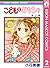 こどものおもちゃ 2 (りぼんマスコットコミックスDIGITAL) (Japanese Edition)