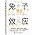The Rabbit Effect: Live Longer, Happier, and Healthier With the Groundbreaking Science of Kindness (Chinese Edition)
