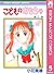 こどものおもちゃ 5 (りぼんマスコットコミックスDIGITAL) (Japanese Edition)