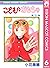 こどものおもちゃ 6 (りぼんマスコットコミックスDIGITAL) (Japanese Edition)