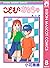 こどものおもちゃ 8 (りぼんマスコットコミックスDIGITAL) (Japanese Edition)