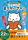 ヒトネコさんの ちょいむず まちがいさがし　47: 賢い人は他人の失敗で学ぶ (ロシアのことわざ編) (Japanese Edition)