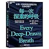 Every Deep-Drawn Breath (Chinese Edition)