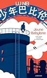Jeune Babylone