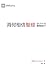 為何相信聖經（繁體中文版）Why Trust the Bible?(Traditional Chinese Edition)