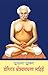 पुराण पुरुष योगीराज श्रीश्यामाचरण लाहिड़ी (Purana Purusha Yogiraj Srishyamacharan Lahiri)