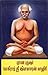 Purana Purusha Yogiraj Srishyamacharan Lahiri (Telugu)