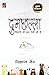 Dumchhalla "दुमछल्ला" by Nishant Jain