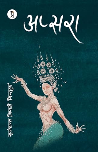 Apsara (Hindi Edition)