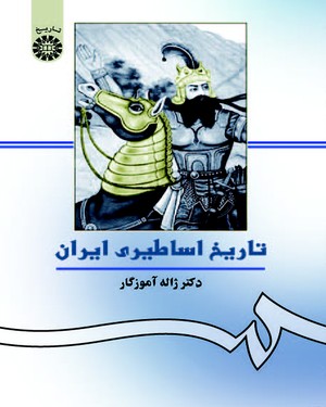 تاریخ اساطیری ایران