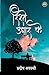 Rishtey Udhaar Ke by Pradeep Awasthi
