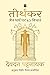 Tirthankar: Jain Dharm Par ...