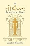 Tirthankar: Jain ...