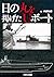 日の丸を掲げたUボート