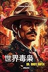 世界毒枭 (Chinese Edition)