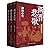 跟着渤海小吏读历史 两晋悲歌（全三册）