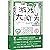 Math Games with Bad Drawings: 75 1/4 Simple, Challenging, Go-Anywhere Games―And Why They Matter (Chinese Edition)