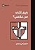 How Can I Be Sure I'm Saved? (Arabic) (Church Questions (Arabic)) (Arabic Edition)