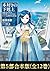 【合本版　第五部1-12巻】本好きの下剋上