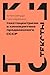 Текстоцентризм в кинокритике предвоенного СССР (Кинотексты) by Александр Гончаренко