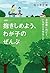 【新装版】抱きしめよう、わが子のぜんぶ 思春期に向けて、いちばん大切なこと (大和出版) by 佐々木 正美