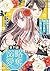 略奪溺愛～敏腕御曹司は箱入り娘を一夜に奪いたい～【分冊版】11話 (マーマレードコミックス) by 岡本 慶子