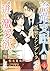 冷徹支配人は孤独なシンデレラへの迸る激愛欲を我慢しない【分冊版】1話 (マーマレードコミックス) by 松本夏実