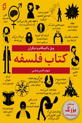 کتاب فلسفه: ایده‌های بزرگ به زبان ساده