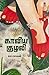 Kaaviya Kuzhali by K Balan