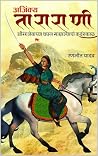 अजिंक्य ताराराणी