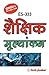 Es-333 शैक्षिक मूल्यांकन