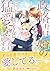 政略結婚のスパダリ弁護士はママとベビーに揺るぎない猛愛を証明する　1 (マーマレードコミックス) by 藤原 基央