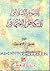 المفهوم الإسلامي للتكامل ال...
