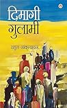 Dimagi Gulami (दि...