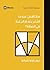 What If I Don't Desire to Pray? (Arabic) (Church Questions (Arabic)) (Arabic Edition)