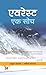 Everest Ek Soch by Atul Karwal