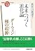 NHK「100分de名著」ブックス ダーウィン 種の起源 by 長谷川 眞理子 NHK「100分de名著」ブックス ダーウィン 種の起源 by 長谷川 眞理子