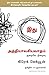 அத்தியாவசியவாதம்: குறைவே நி...