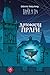 Варта у грі. Артефакти Праги (Час фентезі) (Ukrainian Edition)