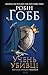 Учень убивці. Assassin. Книга 1 (Ukrainian Edition)