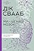 Ми - це наш мозок (Ukrainian Edition)