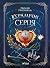 Керамічні серця
