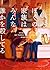 ぼくの家族はみんな誰かを殺してる (ハーパーＢＯＯＫＳ) (Japanese Edition)